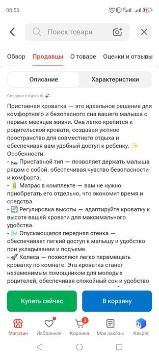 Кровать колыбель