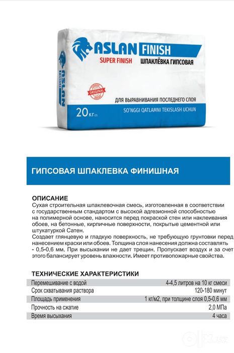 Строительные смеси на основе гипса и цемента