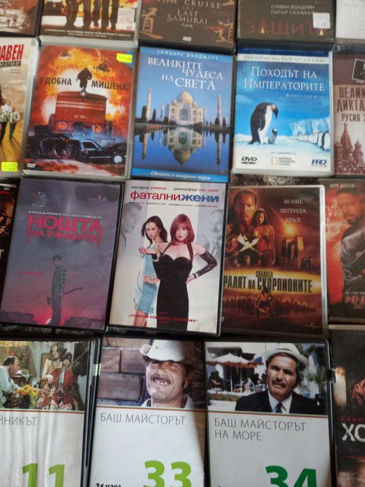 Лична колекция филми на DVD