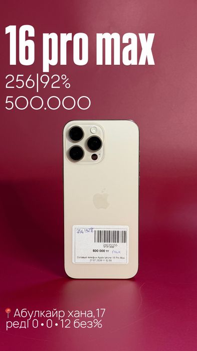 Iphone 16 pro max|0•0•12без%| BaiTime