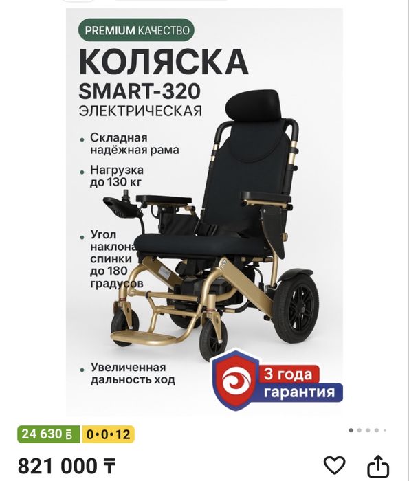 Инвалидная Коляска