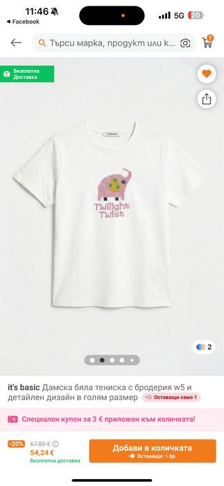 Дамска бяла тениска с бродерия its basic