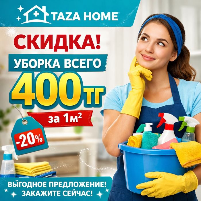 Клининг уборка квартир домов