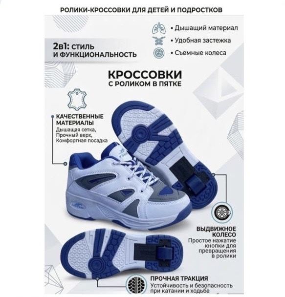 Кроссовки с колесиками размер 34