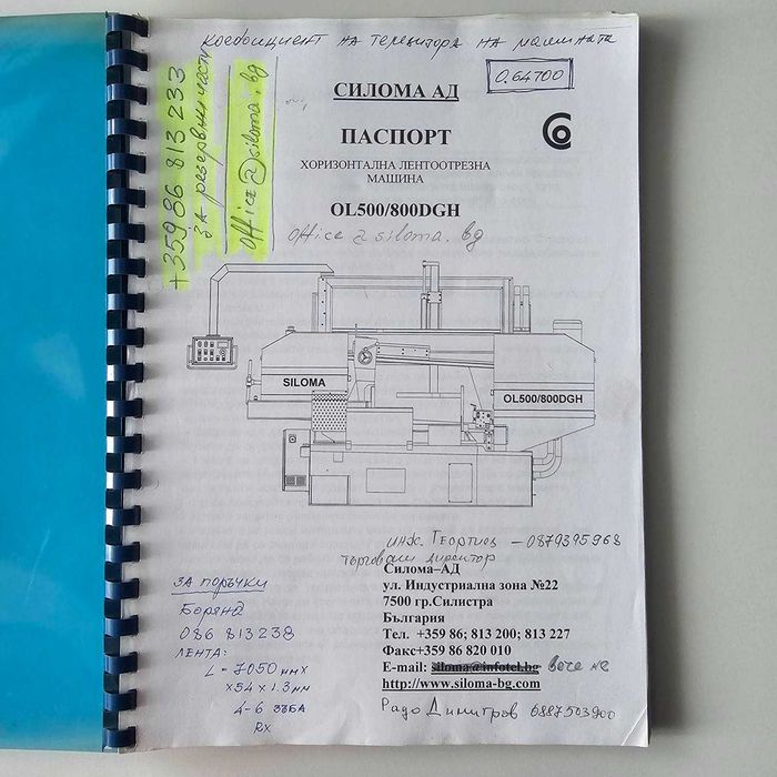 Лентоотрезна машина и Гилотина