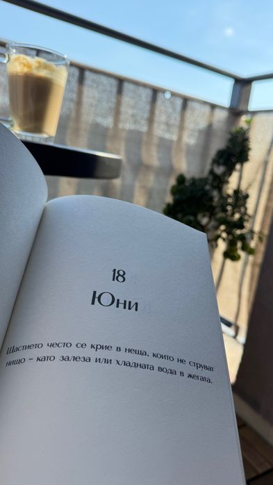 Книга “Календар на душата”