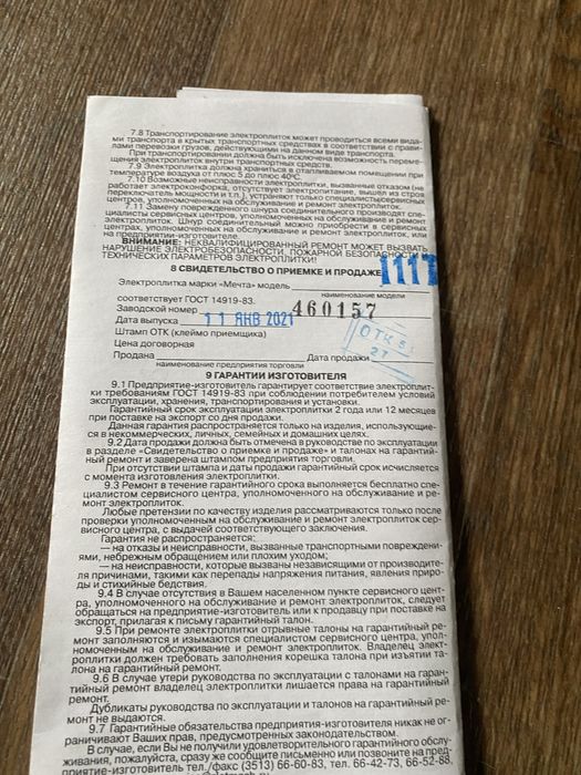 Электроплита «Мечта» на запчасти