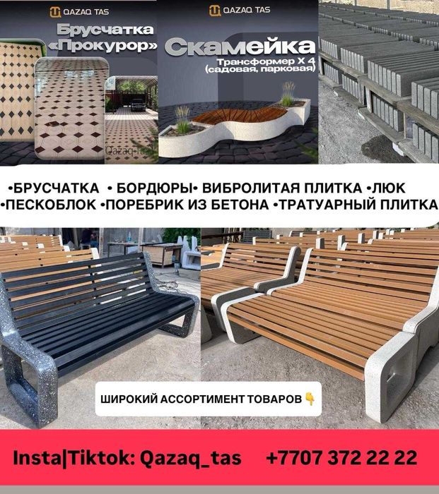 Брусчатка Бордюры Плитка Алматы прямо с завода