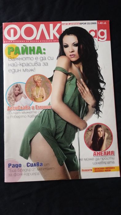 Списания Фолк Парад