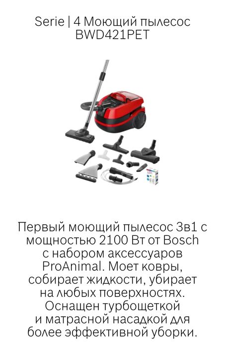 Моющий пылесос Bosch BWD421PET
