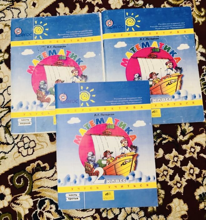Математика петерсон 2 класс, все части есть