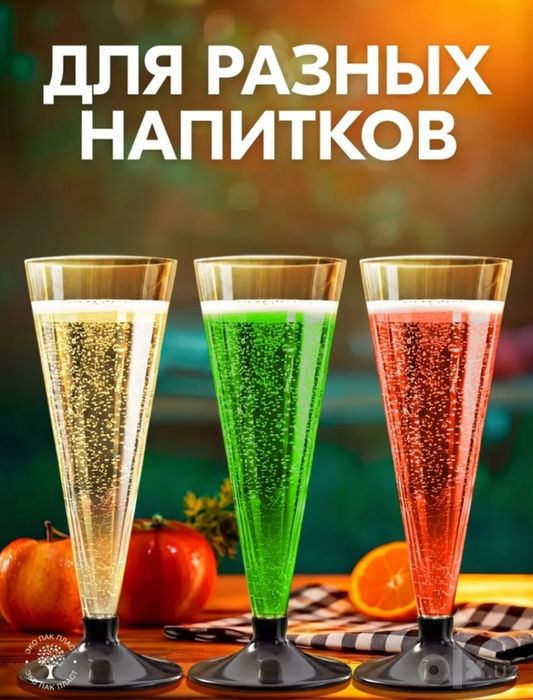 Фужеры для мероприятий