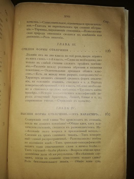 Рибо "Эволюция общих идей"