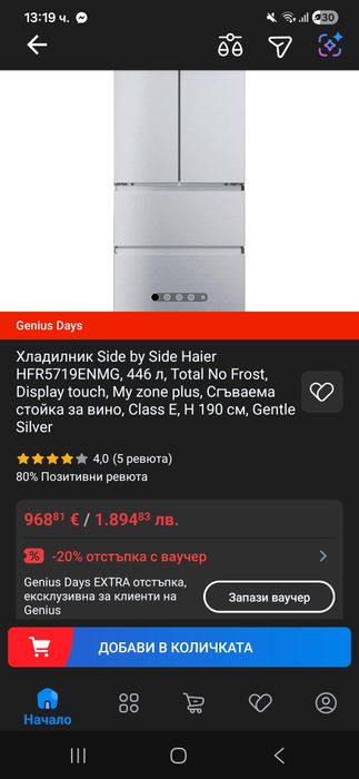 Хладилник Haier А++70 см Чисто Нов 426 лирта