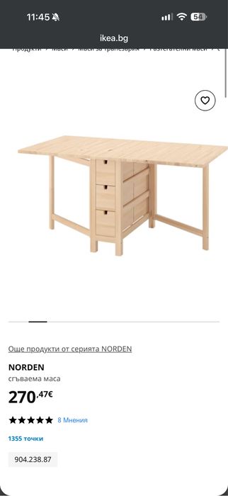 Компактна Трапезна маса Norden ikea масив