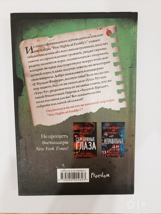 Книга. Хоррор. 5 ночей с Фредди