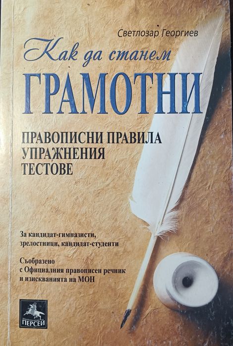 Учебници по български език