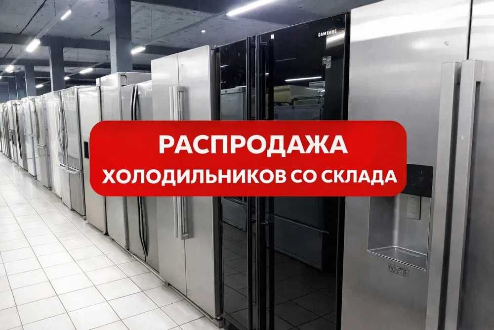 Топ цены на Холодильники в Астане