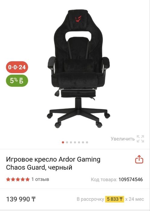 Продам Игравое кресло Ardor.