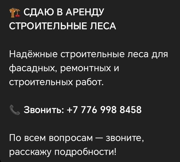 Строительные леса
