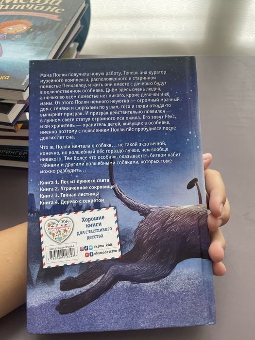 Книга Хранитель Пэнхэллоу торг уместен