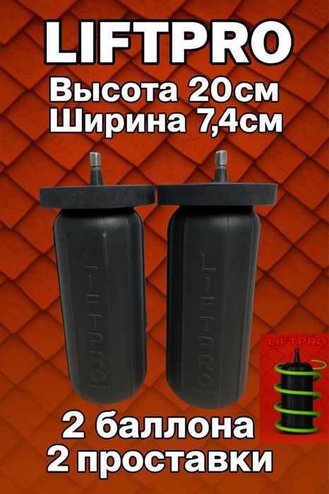 Пневмобаллоны на пружину