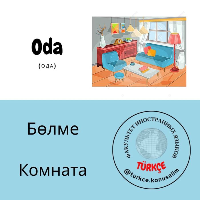 Турецкий язык онлайн