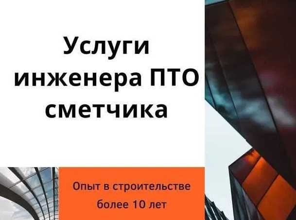 Инженер ПТО. Сметы ЛС, искл-вкл, АВР КС-2 КС3. Тендера. Акты скр работ