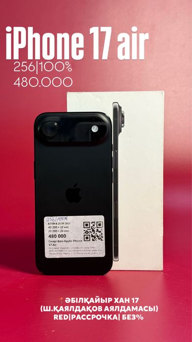 Iphone 17 air|0•0•24 без%|BaiTime