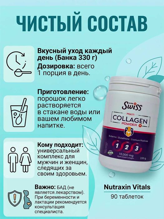 Swiss Bork Multi Gidroliz Collagen 10.000 mg, 330 gr