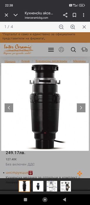 Кухненска мелачка за отпадък