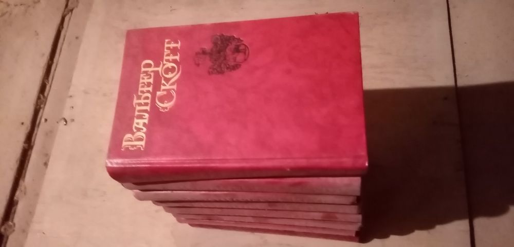 Книги Вальтер Скотт