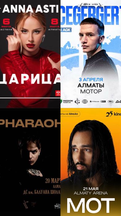 Билеты на концерты Anna Asti,MOT,Icegergert,PHARAOH