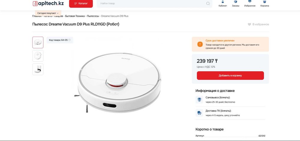 Робот Пылесос Dreame Vacuum D9 plus RLD11GD