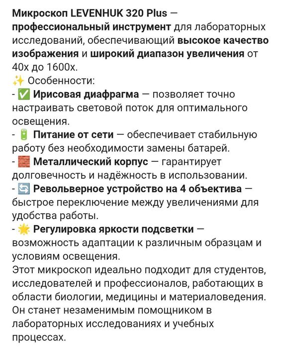 Продам микроскоп