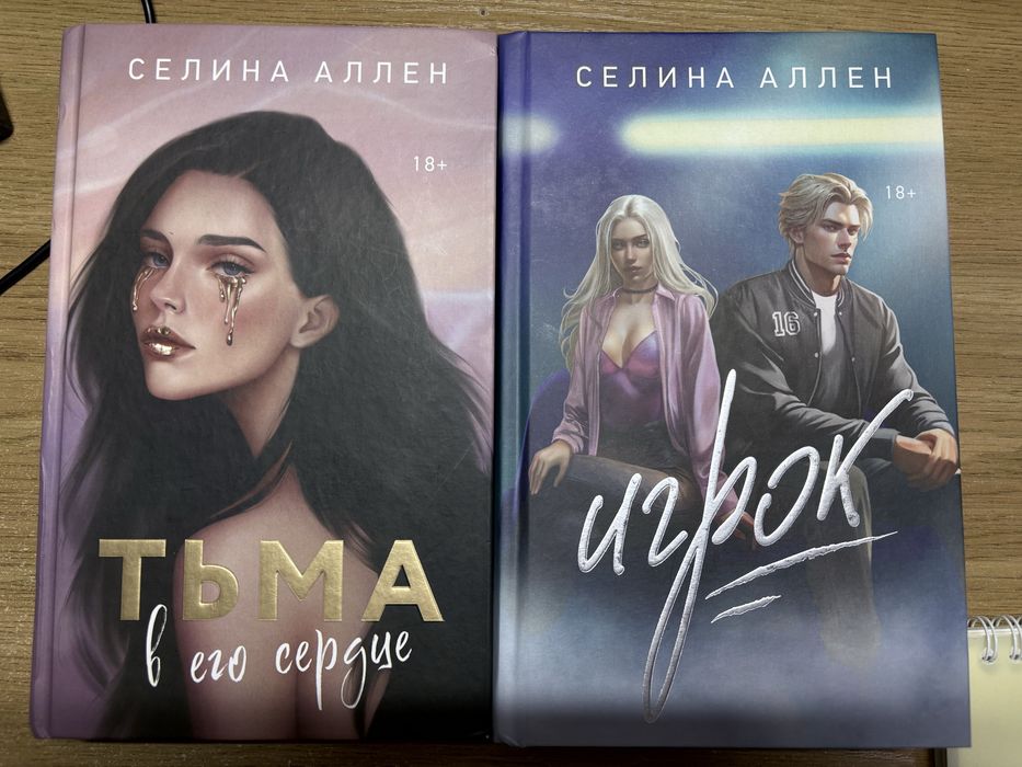 продам книги Селины Аллен