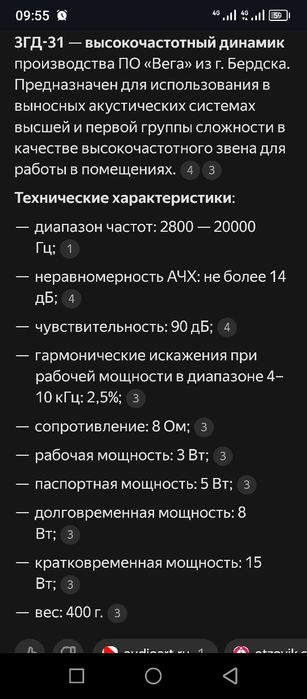 Динамики Radiotehnika