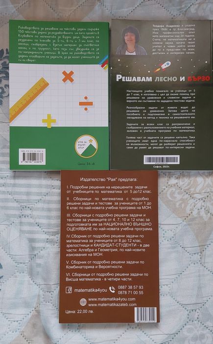 Помагала по математика  за 7 клас  за НВО