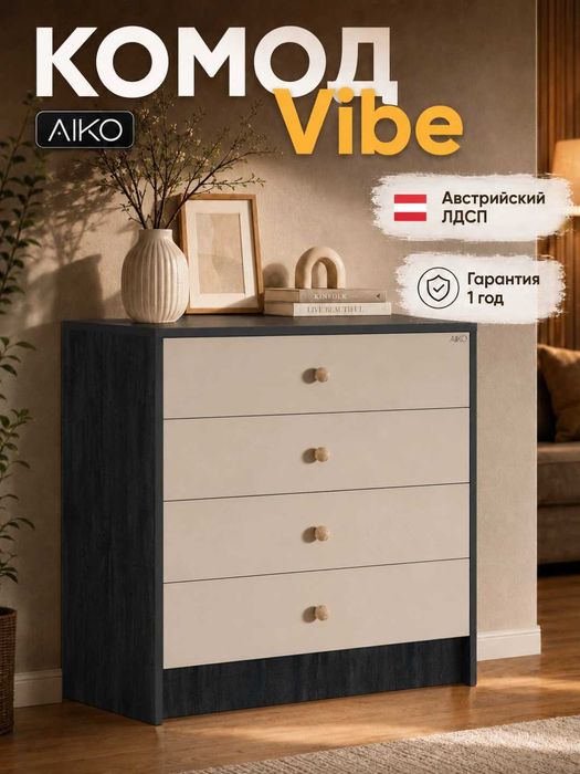 Комод AIKO VIBE, 80x80x80 см | Ichki kiyimlar uchun komod