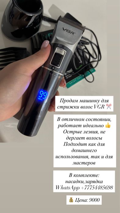 Продам машинку для стрижки волос