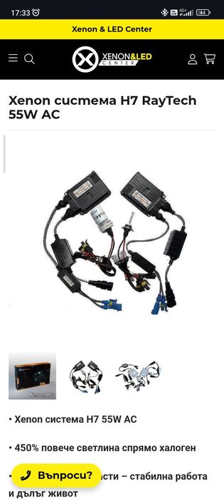 Ксенон система Н7