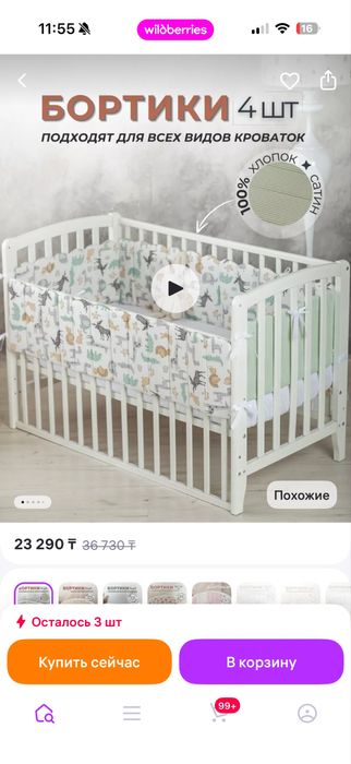 Бортики в кроватку