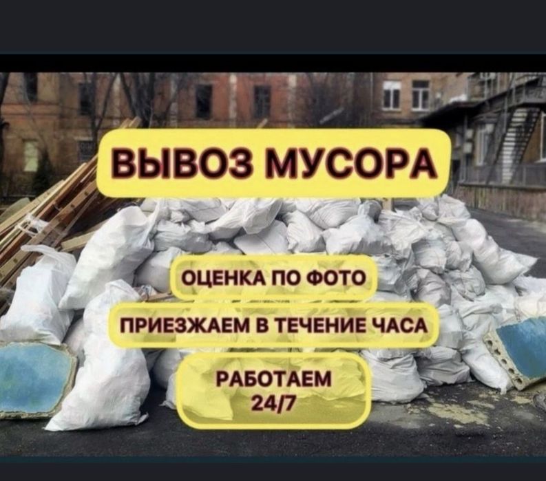 Вывоз мусор Костанай 24/7 грузччики