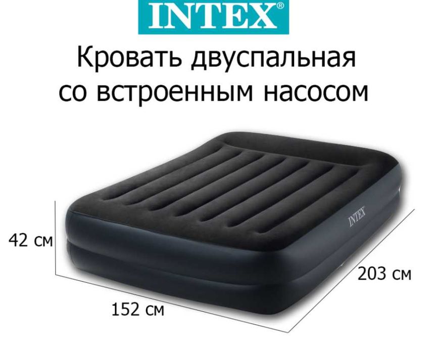 Надувнaя кровать Intex-152x203x42 sm c встроенным насосом