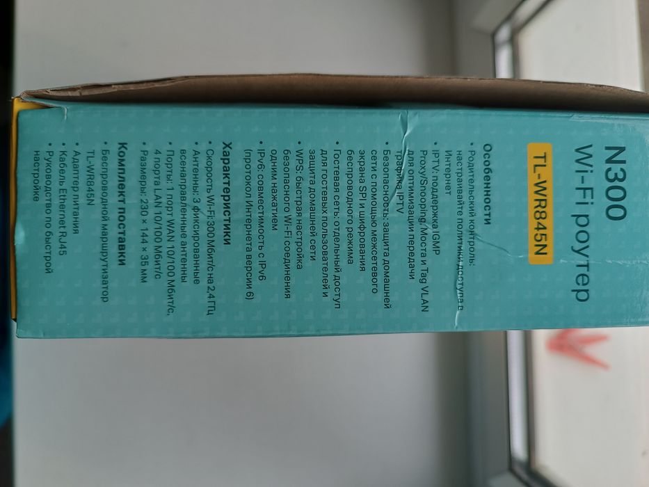 Продам Wi-Fi роутер TP-Link TL-WR845N