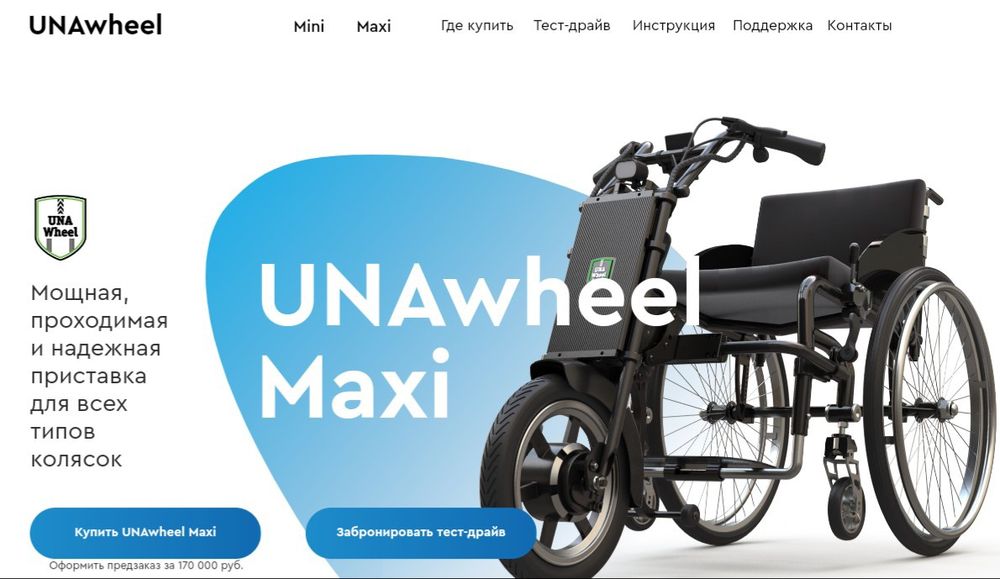 Приставка Унавил для инвалидной коляски
