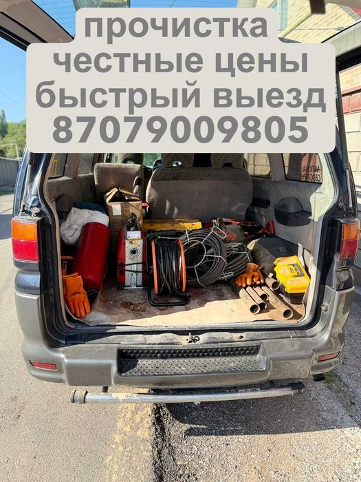 чистка прочистка канализации Алматы сантехник 24/7
