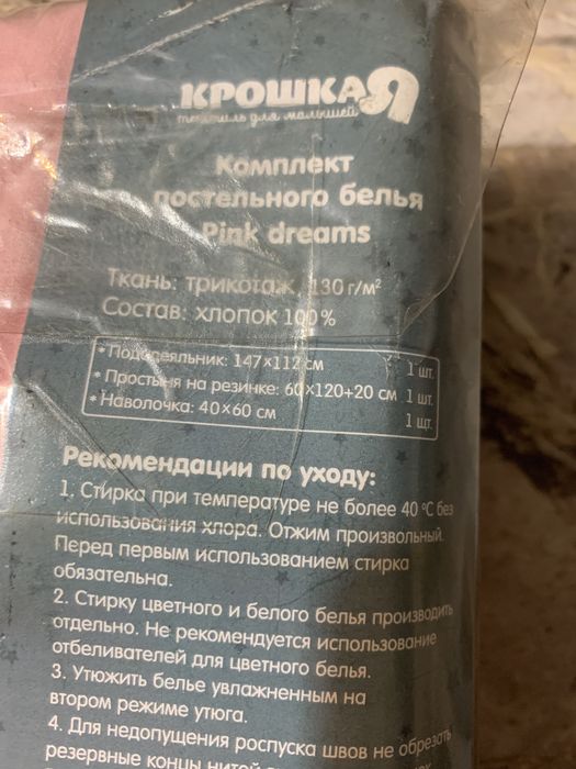 Комплект детского постельного белья