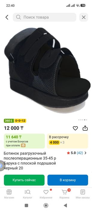 Продам Ботинок Барука