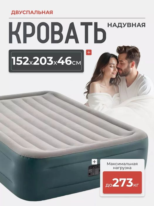 Надувной матрас/надувной кровать